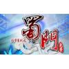 蜀门Online100元卡/蜀门OL10000钻石-官网直充