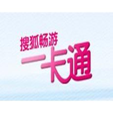 搜狐畅游一卡通100元2000点 官方虚拟卡