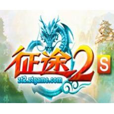 巨人一卡通 征途/征途2点卡500元50000点卡 官方直充