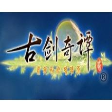 古剑奇谭2激活码 数字版CDKEY序列号 官方正版