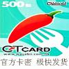 港版CT CARD 500點 港台版紅心辣椒卡 通用卡