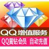 自动充值 QQ...