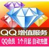 自动充值 QQ...