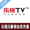 乐次元影视会员12个月充值 乐视视频vip年卡 官方充值
