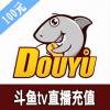 斗鱼充值100元 斗鱼tv直播代充100元 不限额 免认证