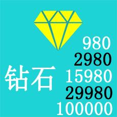 抱抱直播980钻石/2980/15980/29980/100000钻石 官方充值 按数量购买