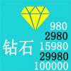 抱抱直播980钻石/2980/15980/29980/100000钻石 官方充值 按数量购买