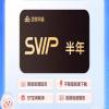 百度网盘超级SVIP会员6个月半年卡 官方充值